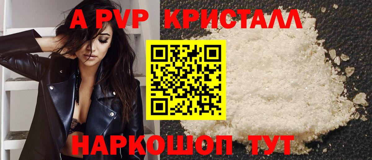 A-PVP  Alfa_PVP крисы CK  Каспийск  Вход с VPN  Альфа ПВП Crystall 