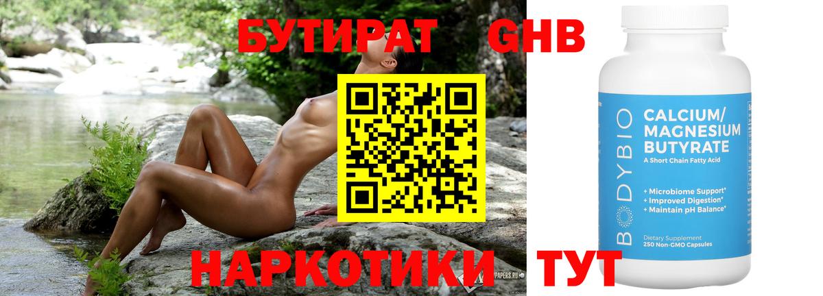 Каспийск  БУТИРАТ  Вход с VPN  Бутират вода 