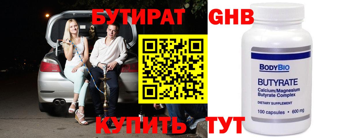 Бутират бутик Каспийск
