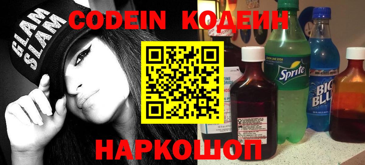 Кодеин Purple Drank  Кодеин напиток Lean (лин)  сколько стоит  Вход с VPN  Каспийск 