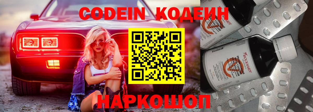 Кодеиновый сироп Lean напиток Lean (лин) Каспийск