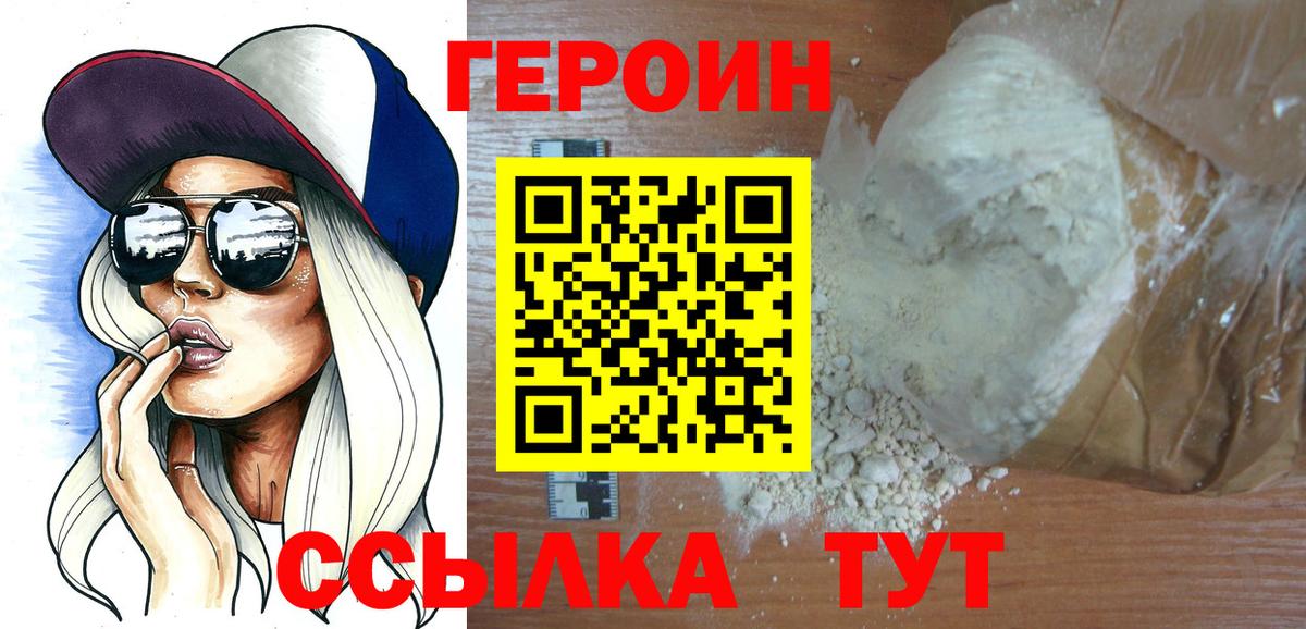 Героин герыч  Вход с VPN  Каспийск 