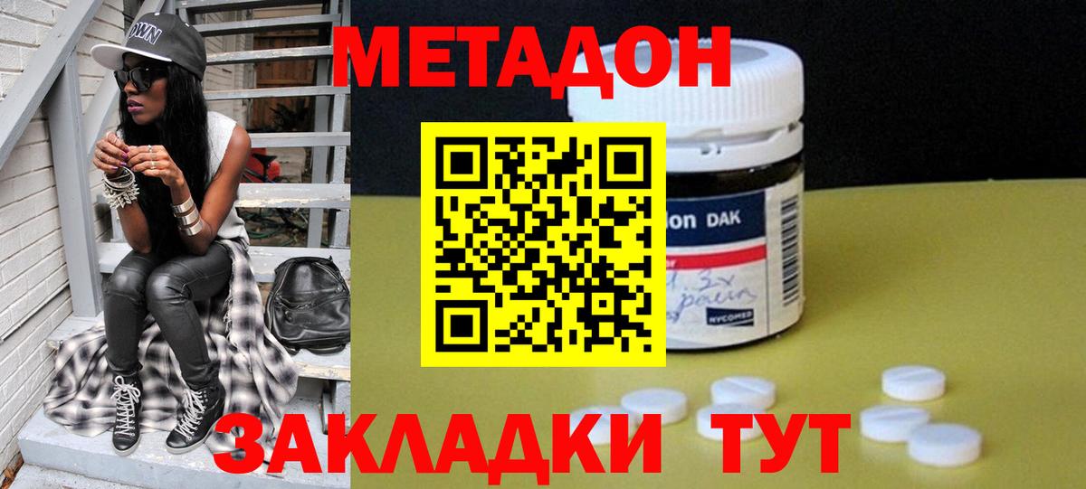 Метадон белоснежный Каспийск